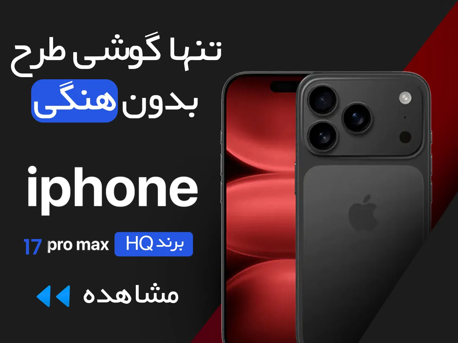 گوشی طرح آیفون