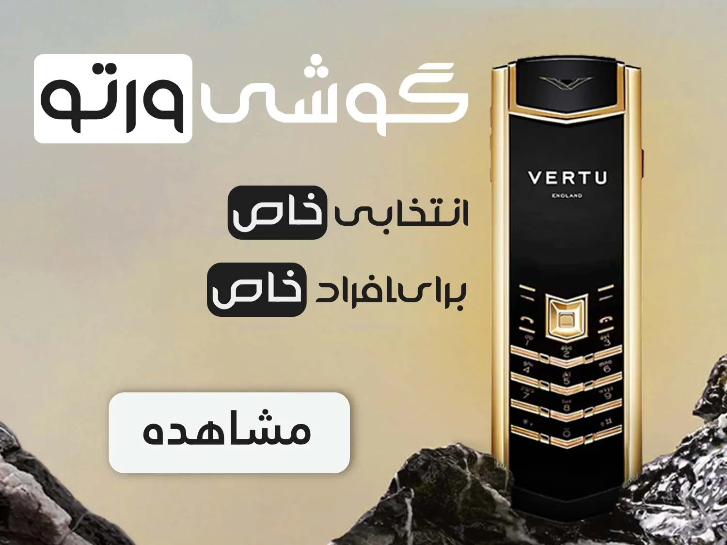 موبایل فیک